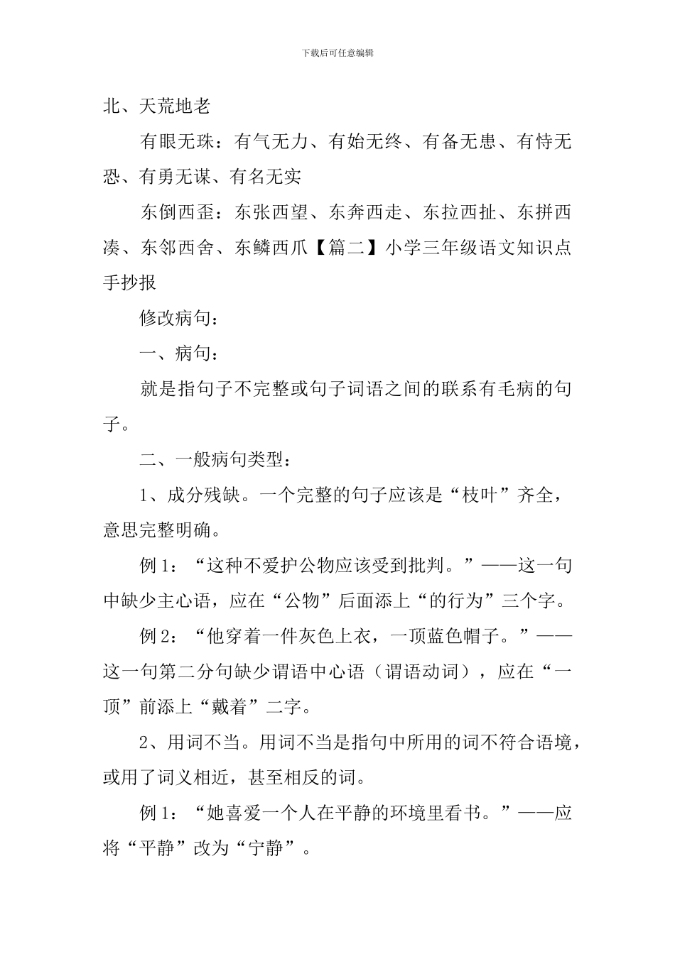 小学三年级语文知识点手抄报_第3页