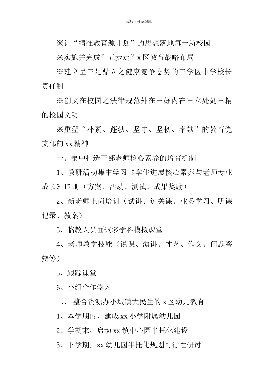 2024—2024学年学校教育教学工作计划_第2页