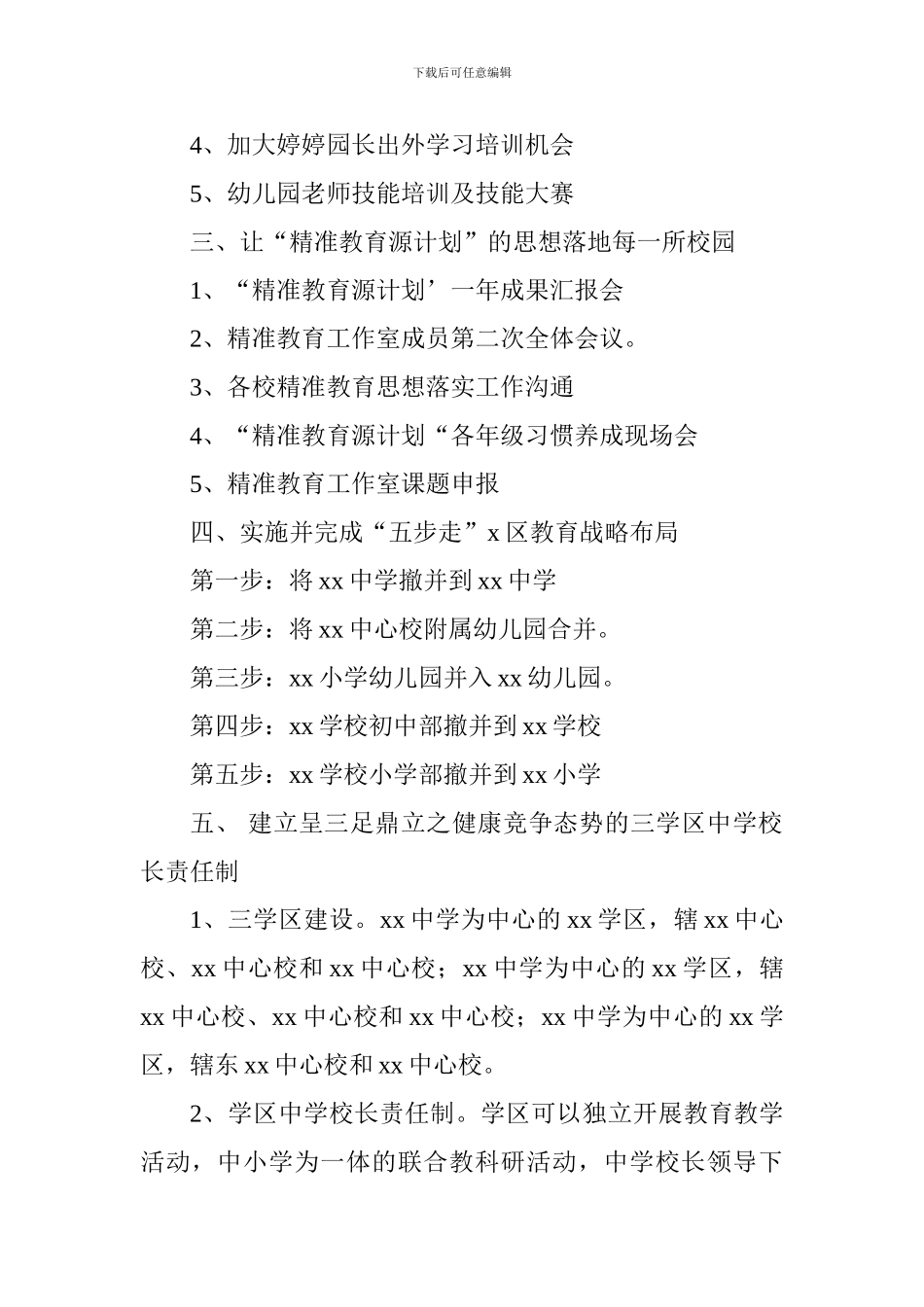 2024—2024学年学校教育教学工作计划_第3页
