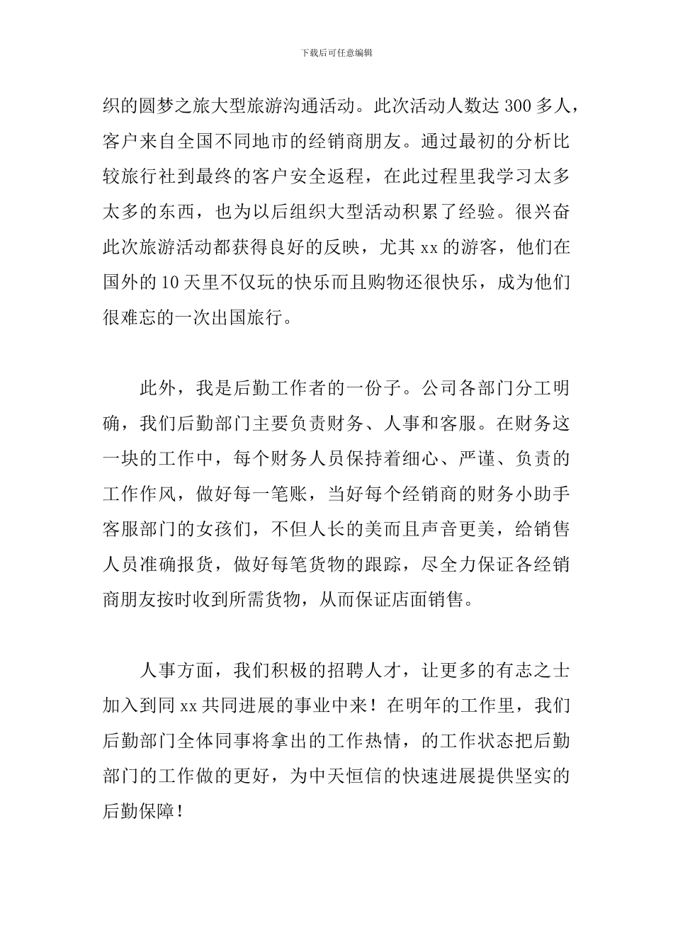 公司年会个人感言范文5篇_第2页