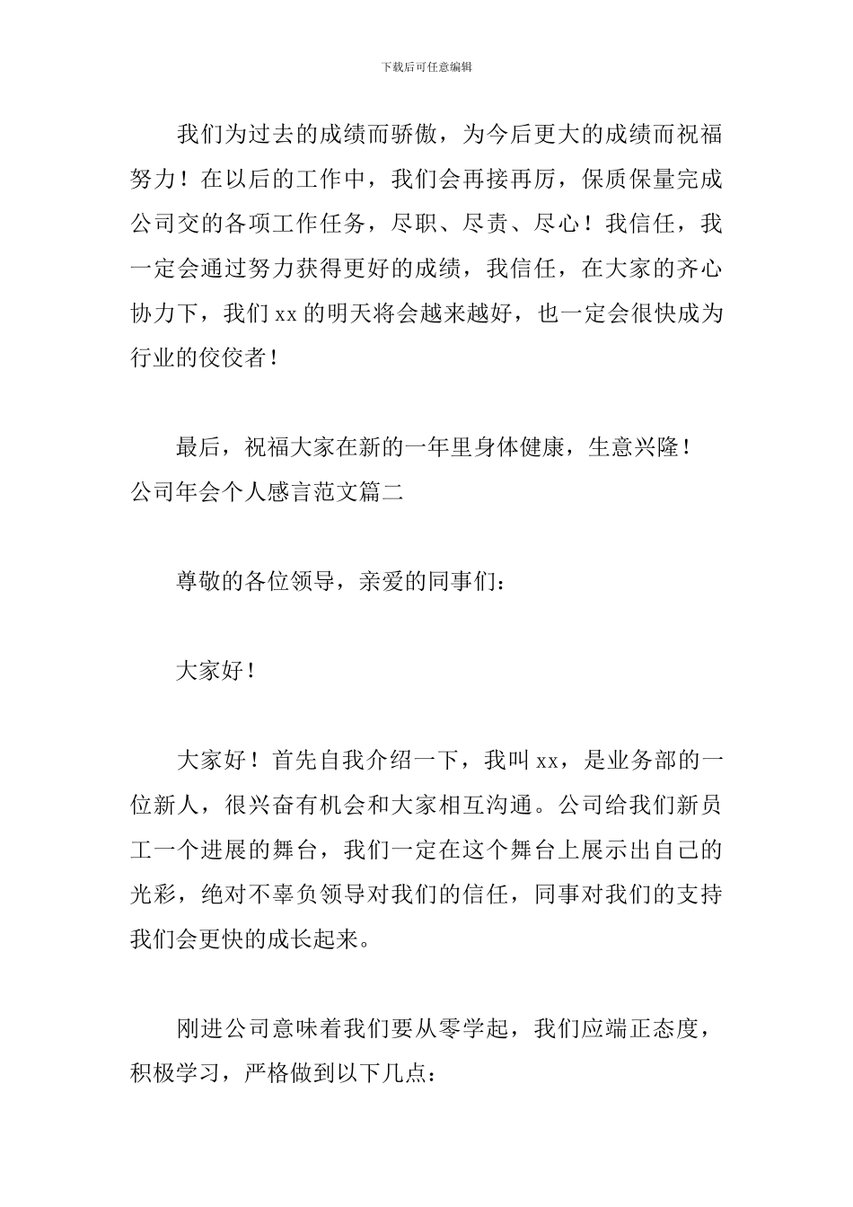 公司年会个人感言范文5篇_第3页