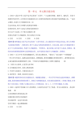 2024年部编版七年级下册道德与法治第一单元培优训练试题及答案