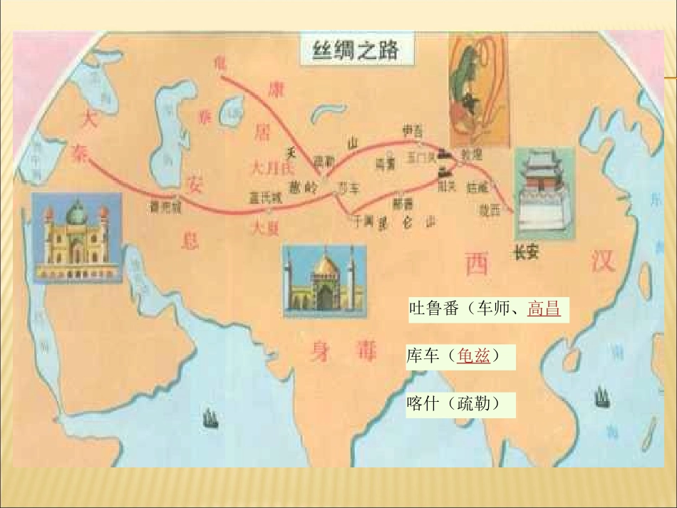 五年级下册2、丝绸之路_第2页