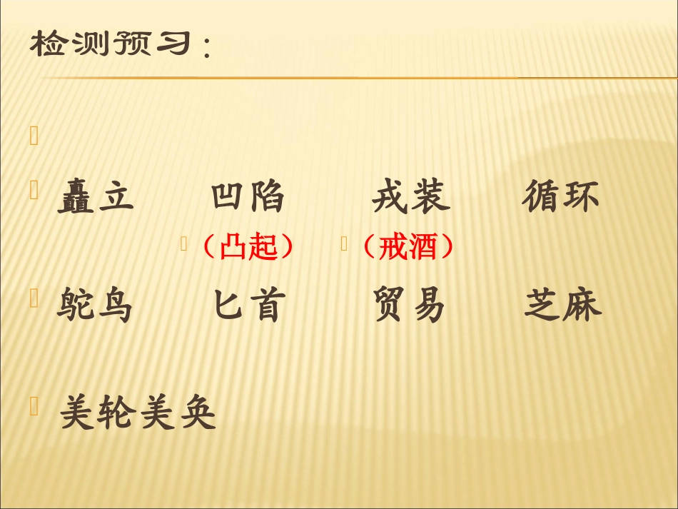 五年级下册2、丝绸之路_第3页