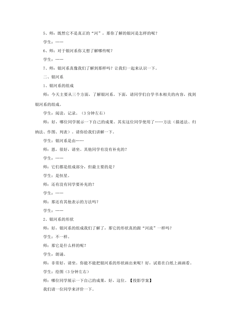 秋七年级科学上册 8.4《银河系和河外星系》教案 （新版）华东师大版-（新版）华东师大版初中七年级上册自然科学教案_第2页