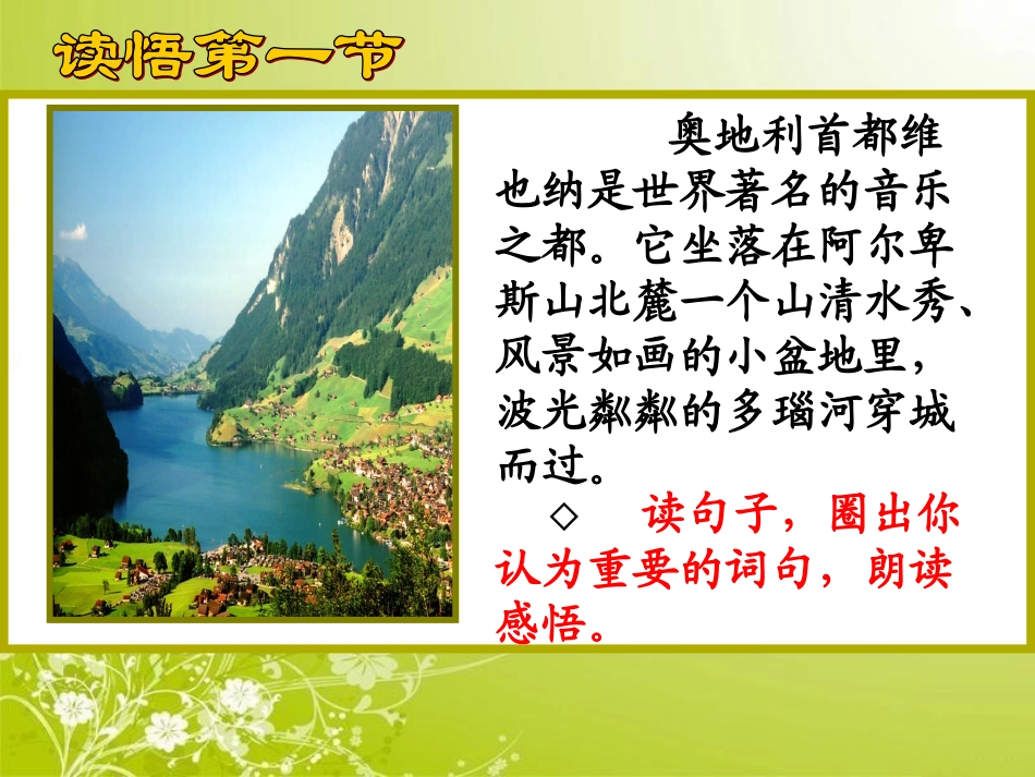 音乐之都维也纳 (2)_第2页