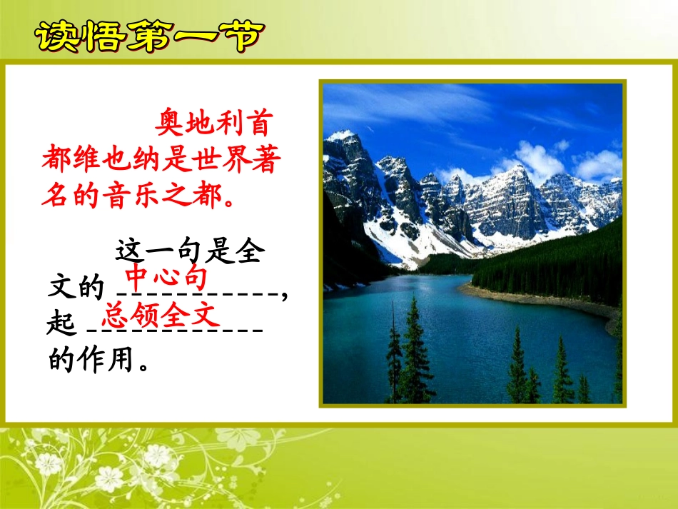 音乐之都维也纳 (2)_第3页