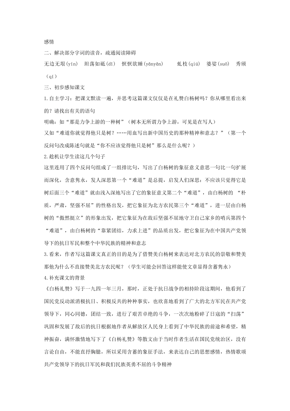 秋九年级语文上册 第一单元 第1课《白杨礼赞》教案 语文版-语文版初中九年级上册语文教案_第2页