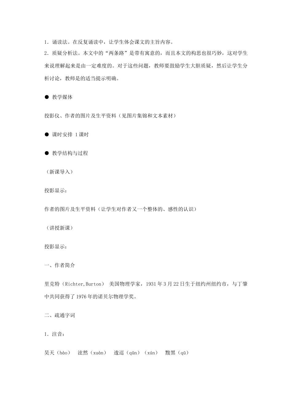 九年级语文下册《两条路》教学设计 河大版_第2页