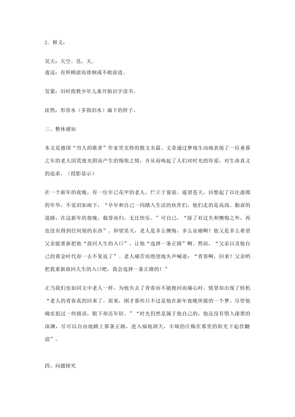 九年级语文下册《两条路》教学设计 河大版_第3页