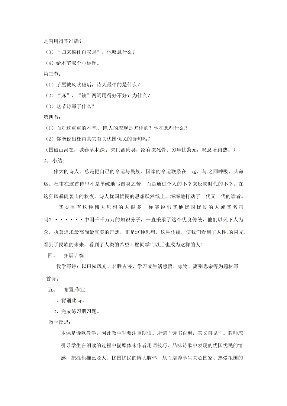 江西省萍乡市宣风镇中学八年级语文《茅屋为秋风所破歌》教案 人教新课标版_第2页