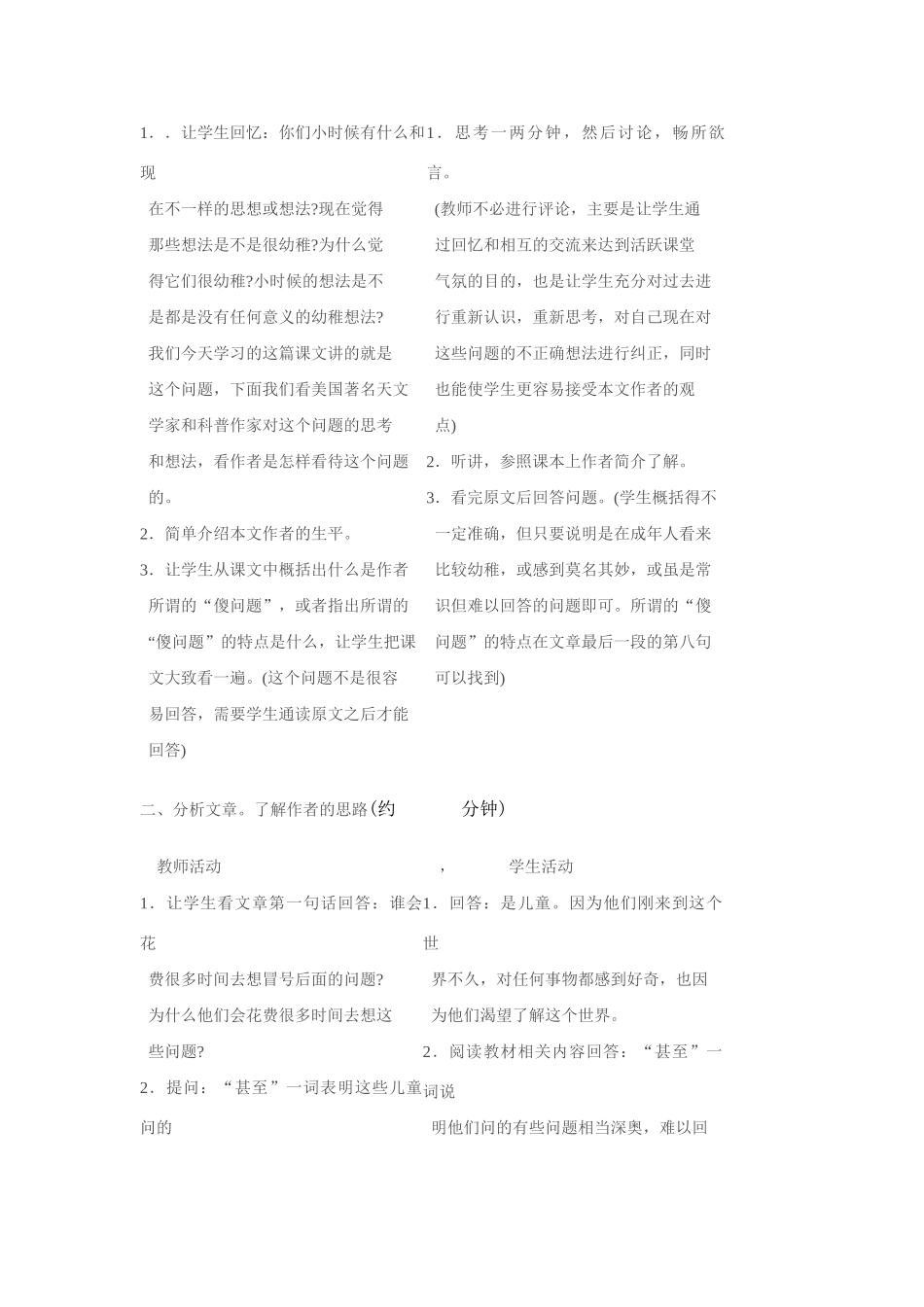 语文版九年级语文上册世上没有傻问题教案[整理三套]_第2页