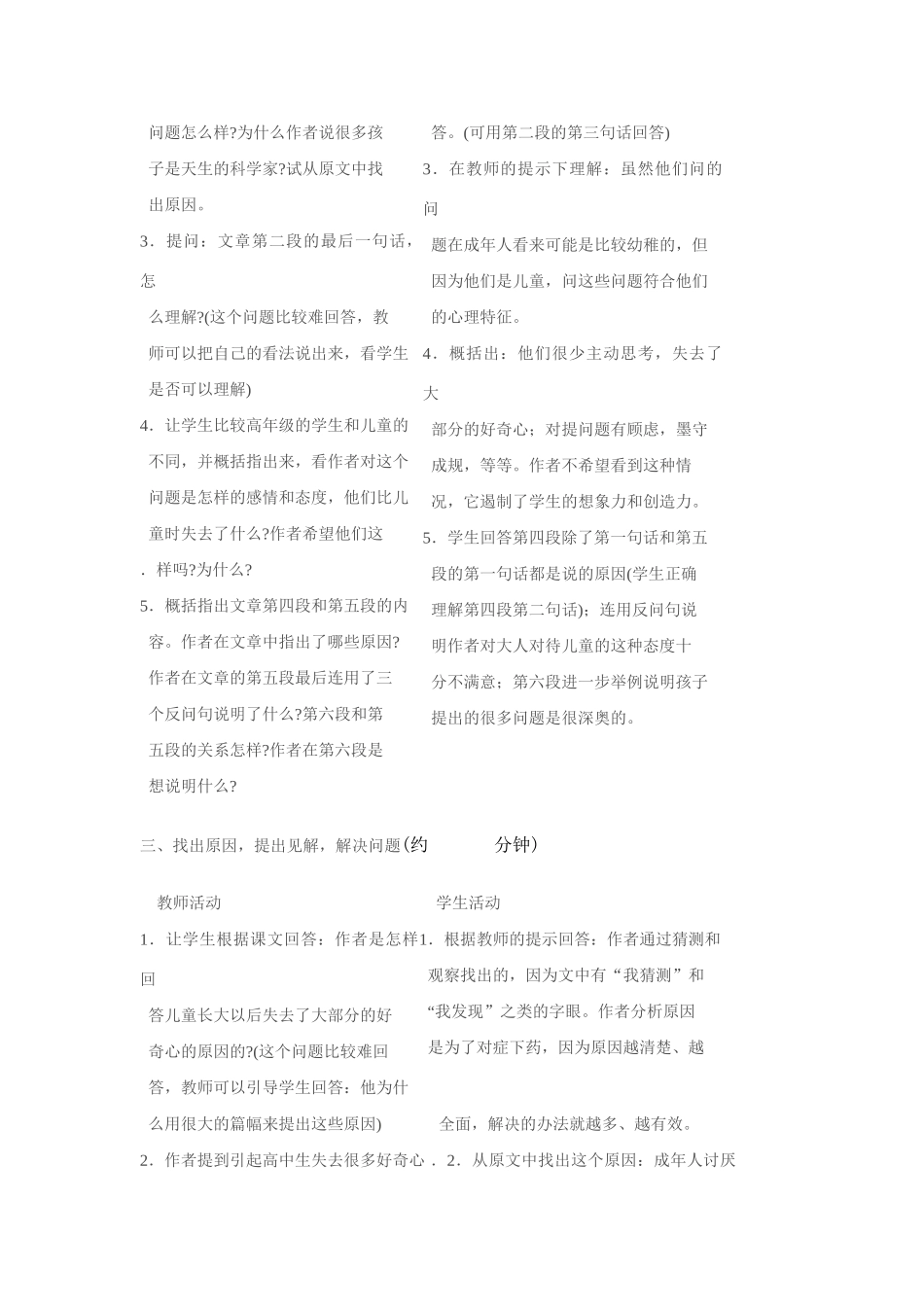 语文版九年级语文上册世上没有傻问题教案[整理三套]_第3页