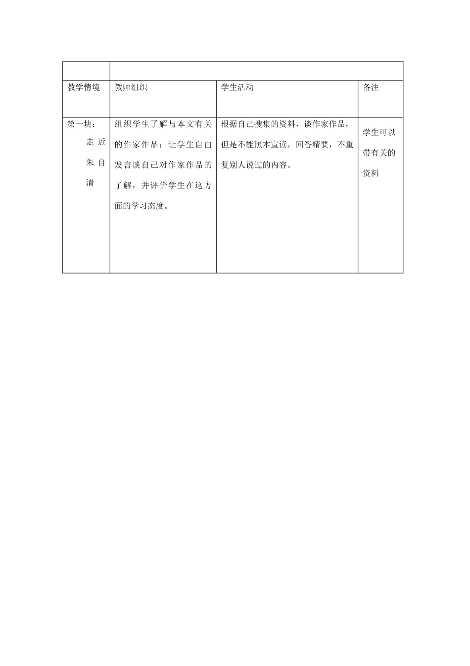江苏省南通市九年级语文上册 第六单元教案 苏教版_第2页