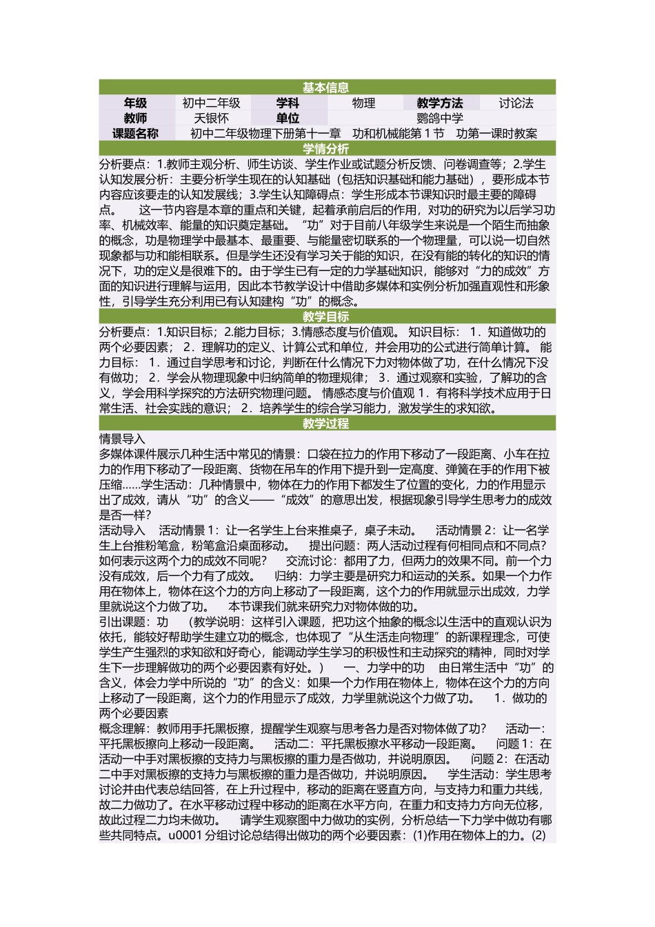 初中二年级物理下册第十一章　功和机械能第1节　功第一课时教案_第1页