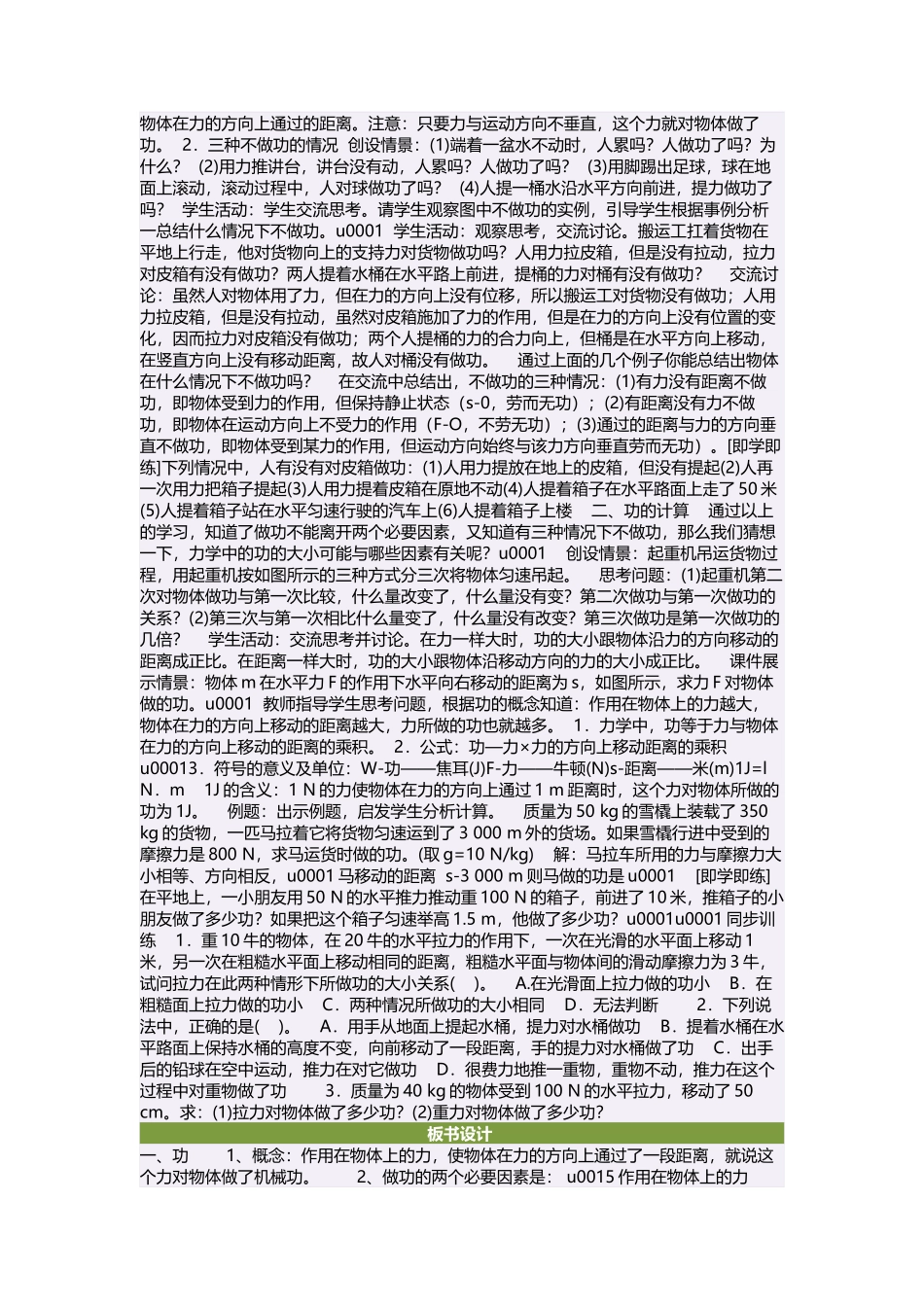 初中二年级物理下册第十一章　功和机械能第1节　功第一课时教案_第2页