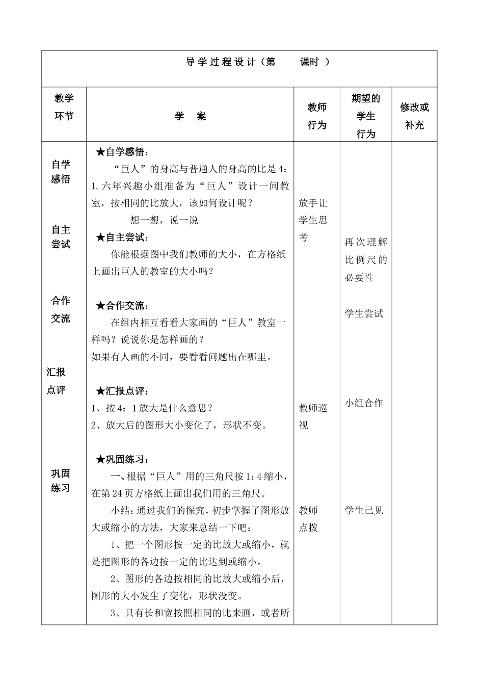 《图形的放大和缩小》导学案_第2页