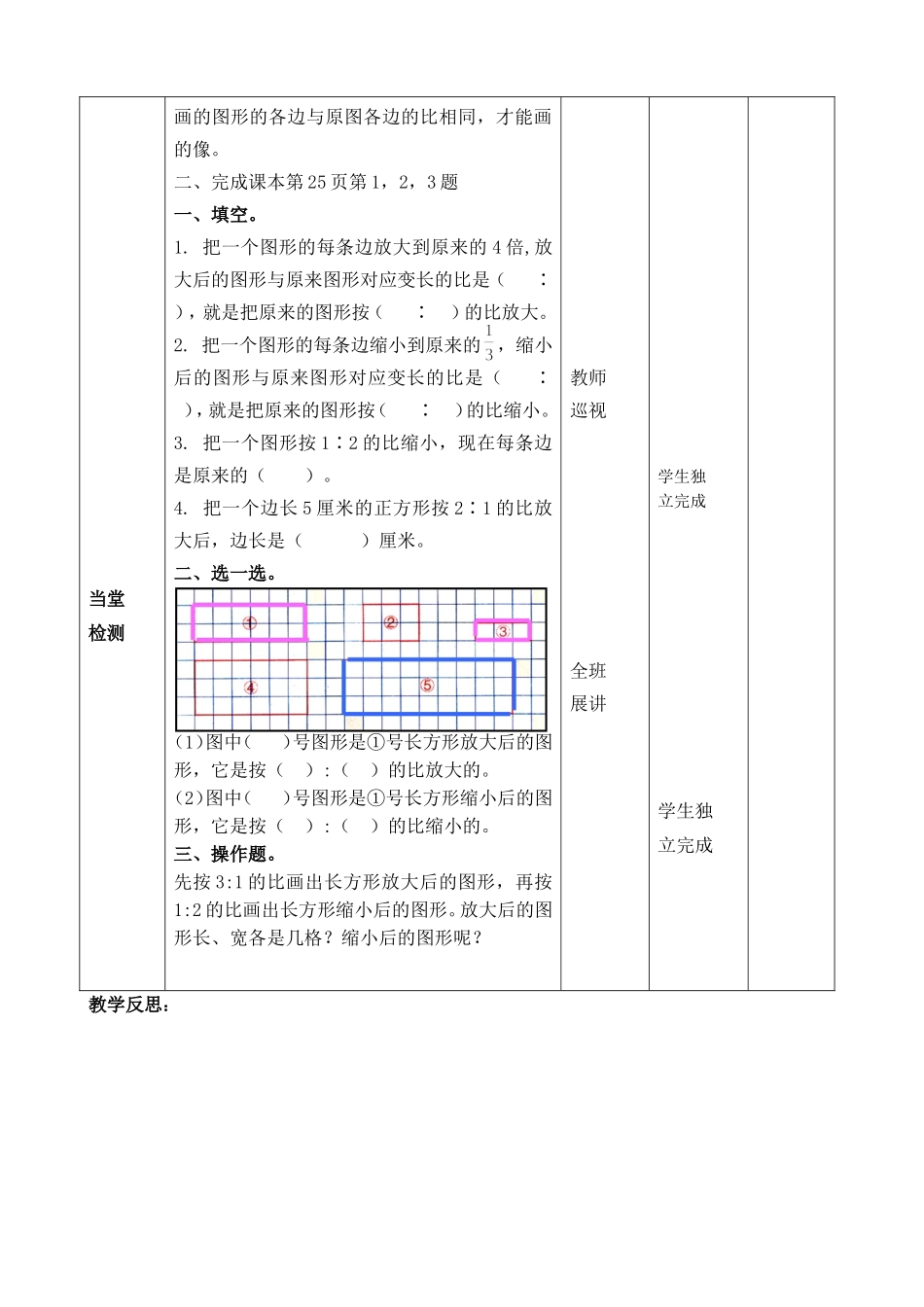《图形的放大和缩小》导学案_第3页