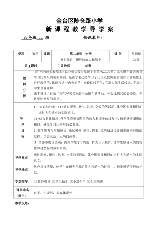 《图形的放大和缩小》导学案