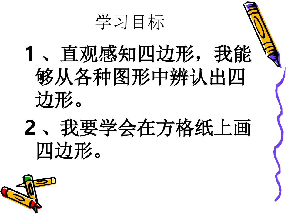 《四边形》_第一课时四边形课件_第3页