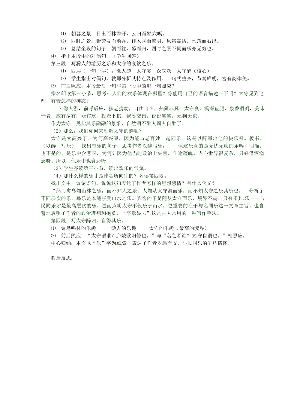 山东省临沭县第三初级中学八年级语文下册《醉翁亭记》教案 新人教版_第2页