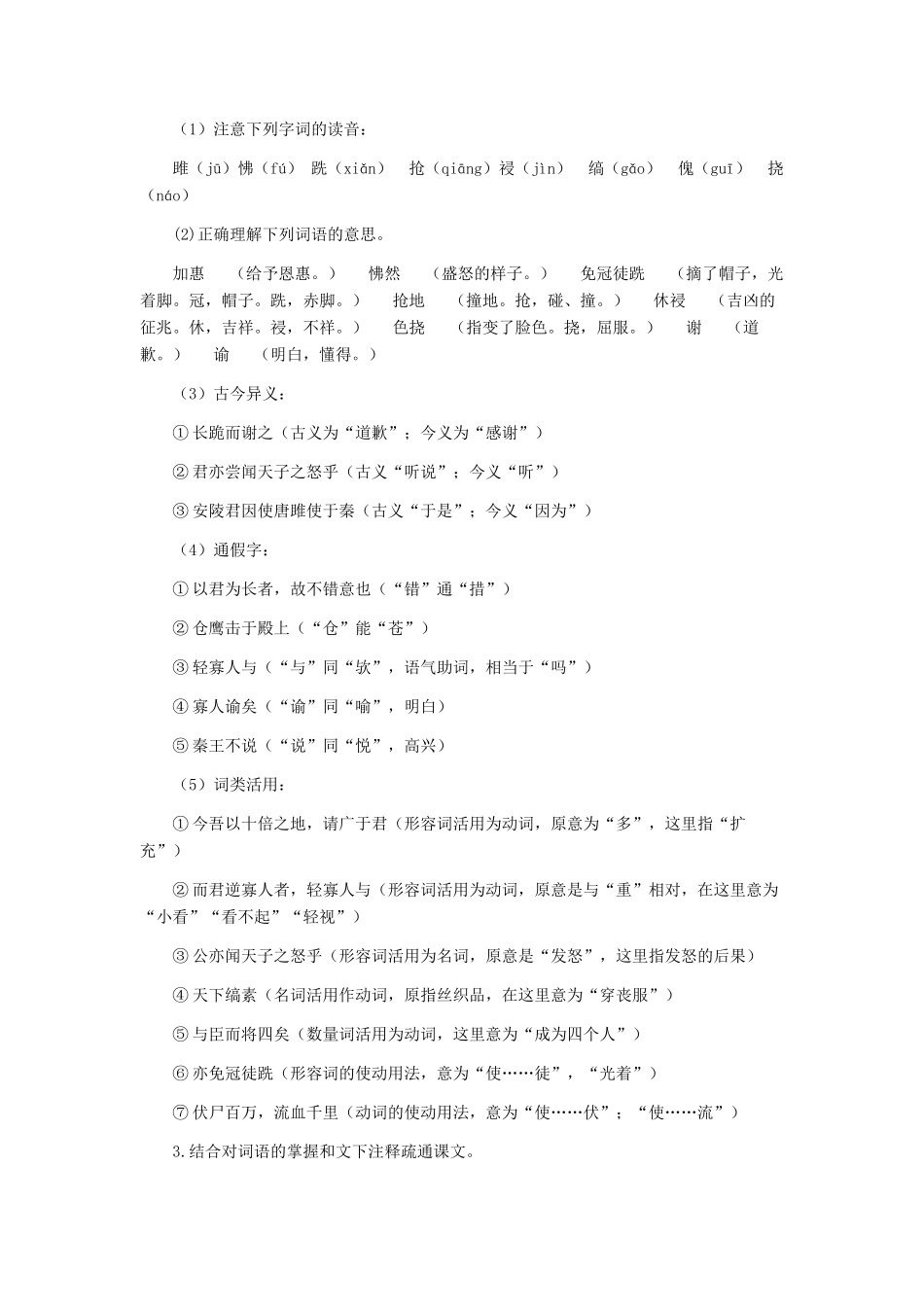 九年级语文上册 《唐雎不辱使命》教学设计 人教新课标版_第2页