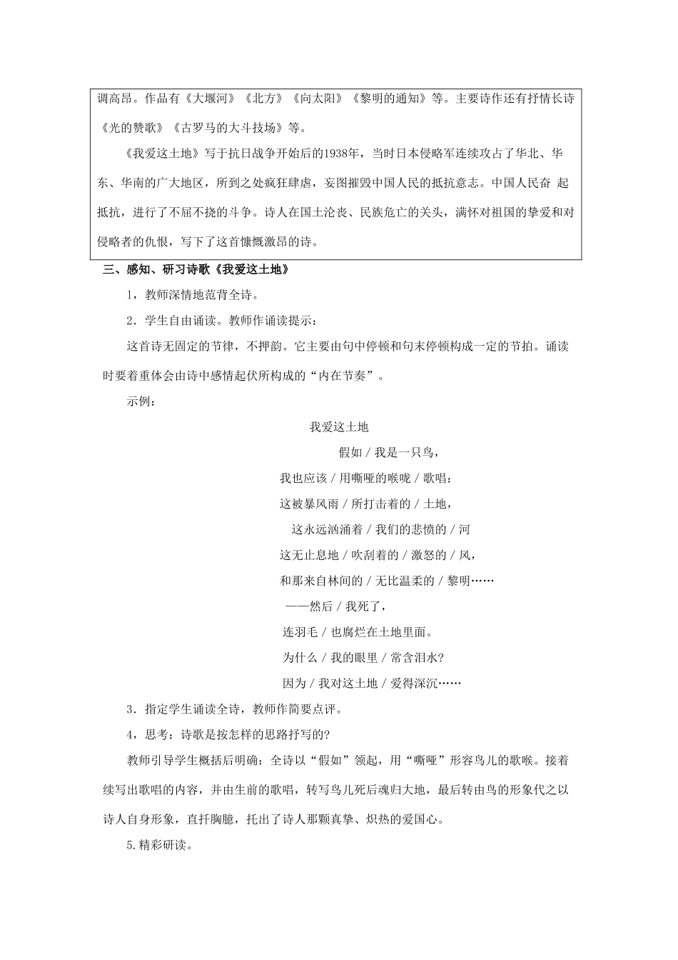 辽宁省辽阳市第九中学九年级语文下册 第一单元 1 诗两首教案 新人教版_第2页