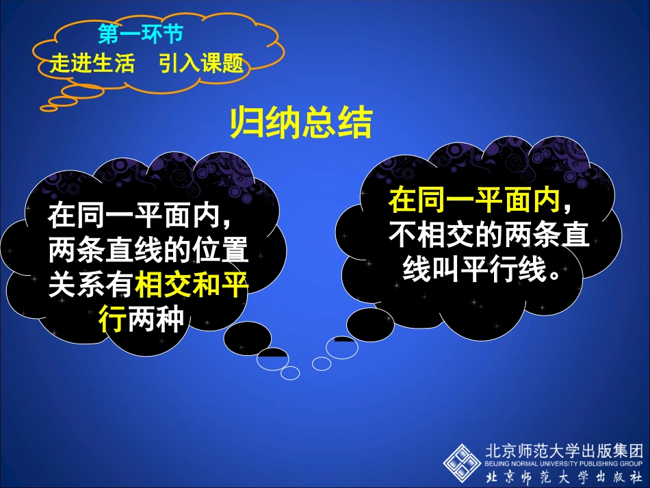 两条直线的位置关系一_第3页