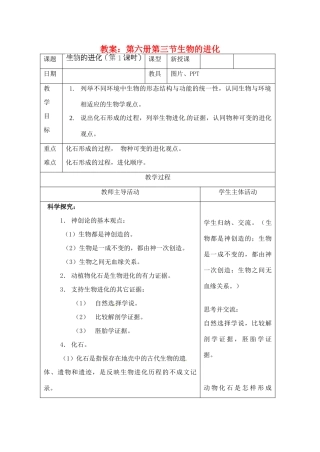 浙江省温岭市城南中学九年级科学下册《1.5生物的进化（第一课时）》教案 浙教版
