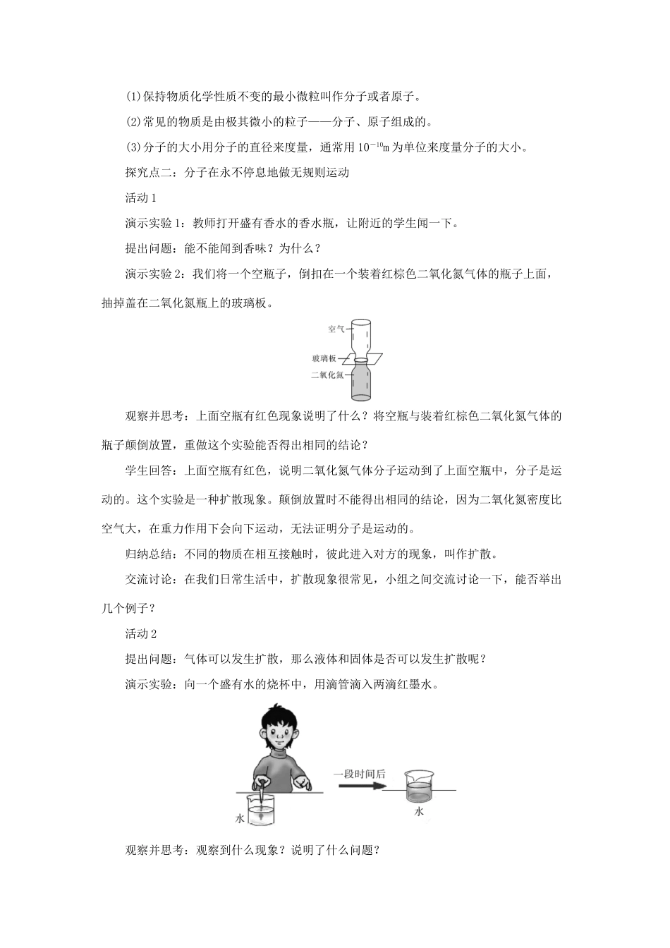 秋九年级物理上册 第一章 分子动理论与内能 1 分子动理论教案 （新版）教科版-（新版）教科版初中九年级上册物理教案_第2页