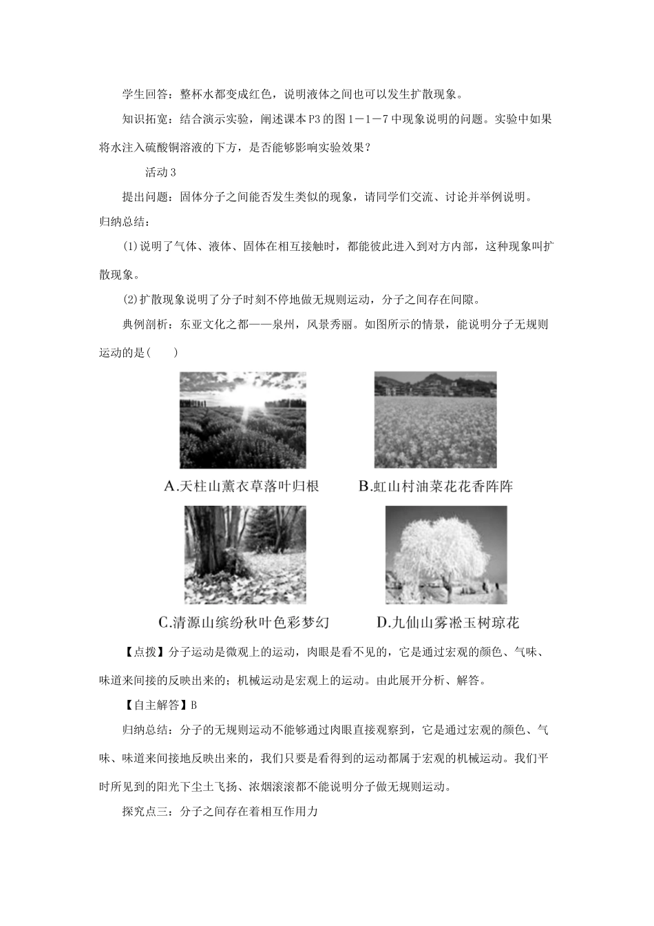 秋九年级物理上册 第一章 分子动理论与内能 1 分子动理论教案 （新版）教科版-（新版）教科版初中九年级上册物理教案_第3页