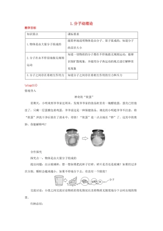 秋九年级物理上册 第一章 分子动理论与内能 1 分子动理论教案 （新版）教科版-（新版）教科版初中九年级上册物理教案