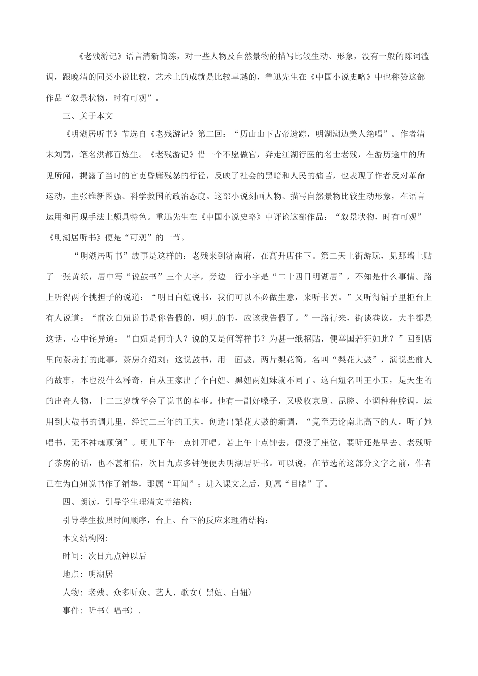 春九年级语文下册 第二单元 6《明湖居听书》教学设计 语文版-语文版初中九年级下册语文教案_第2页