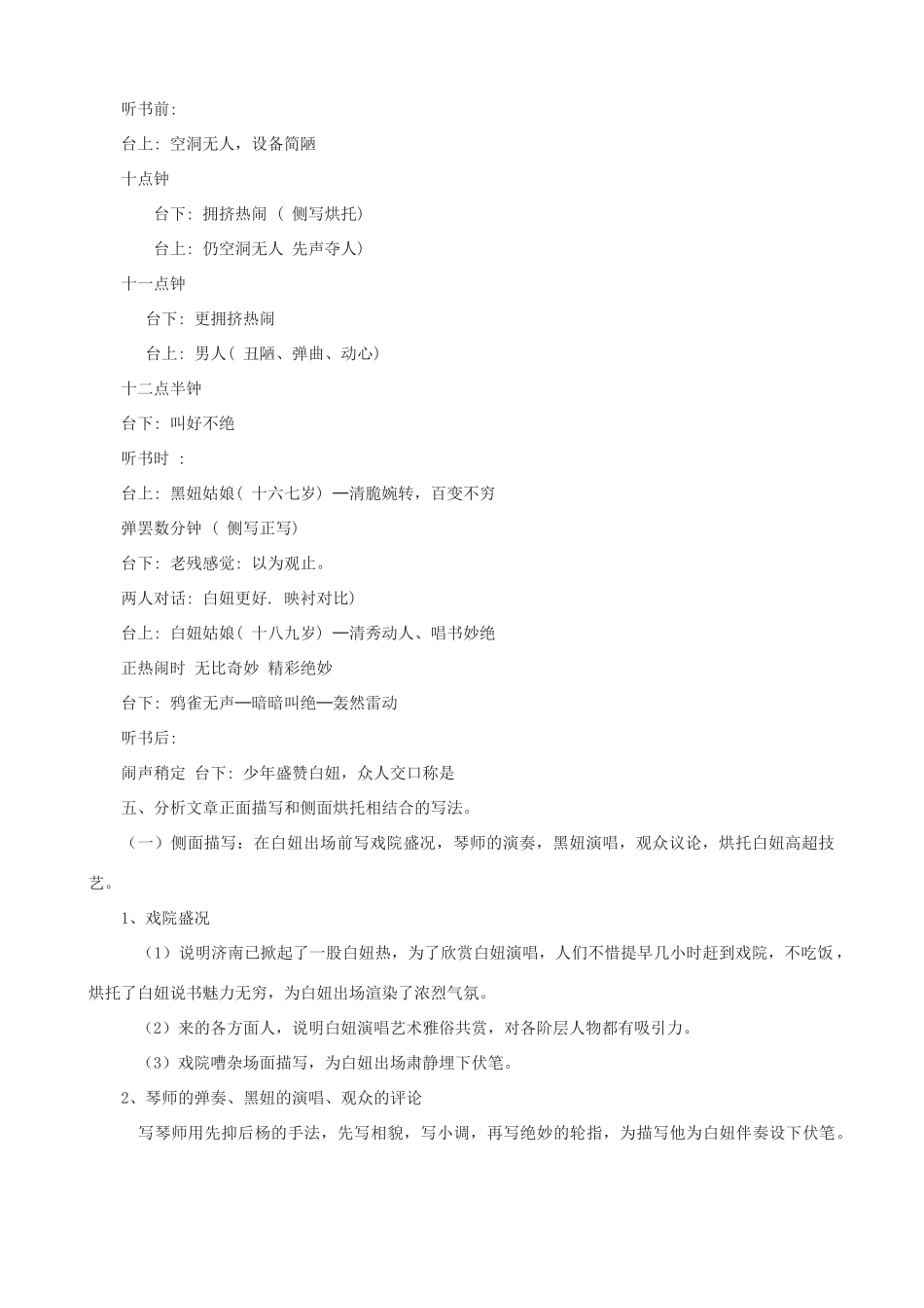 春九年级语文下册 第二单元 6《明湖居听书》教学设计 语文版-语文版初中九年级下册语文教案_第3页