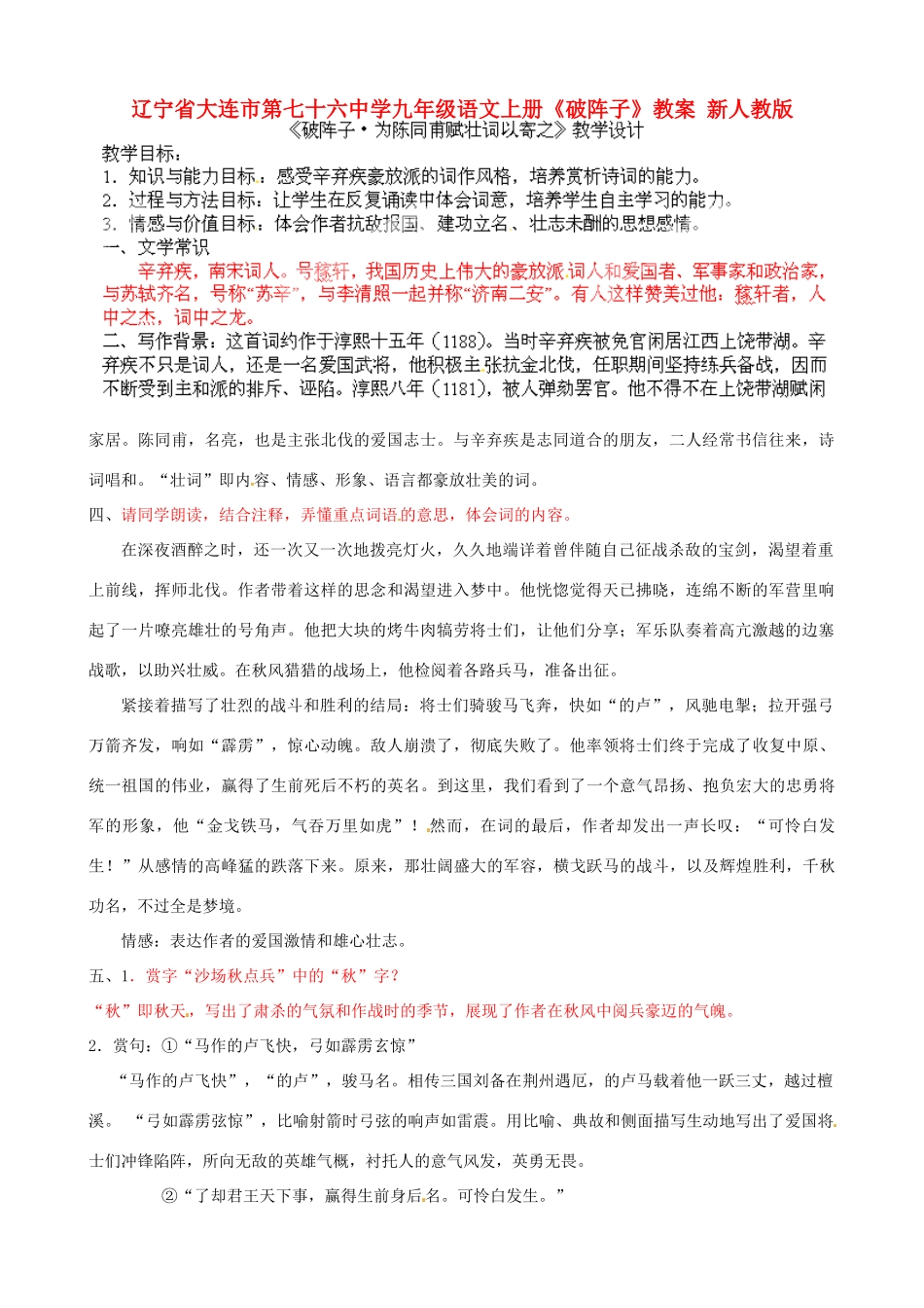 辽宁省大连市第七十六中学九年级语文上册《破阵子》教案 新人教版_第1页