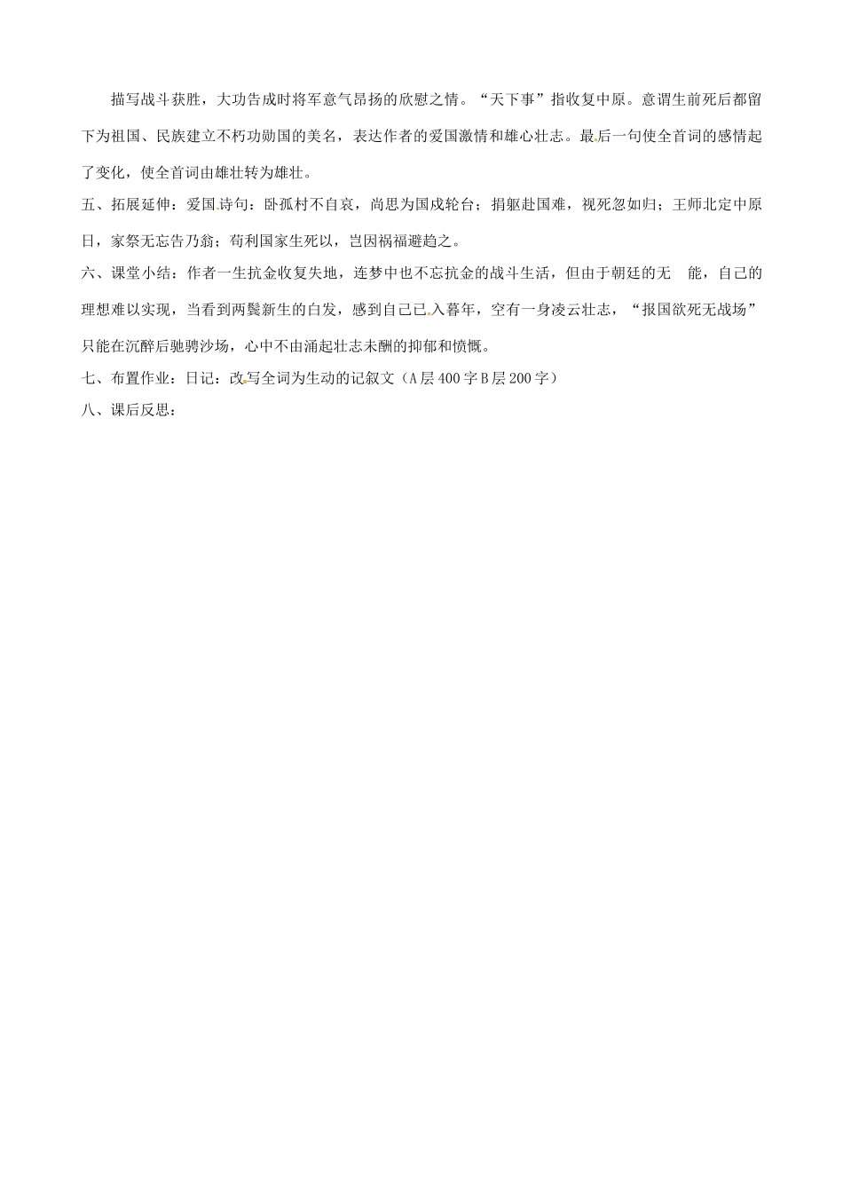 辽宁省大连市第七十六中学九年级语文上册《破阵子》教案 新人教版_第2页