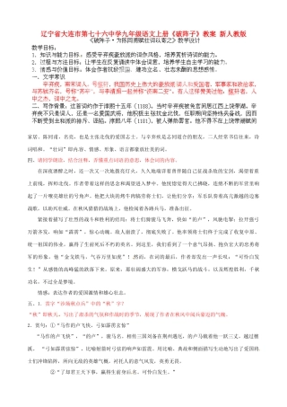 辽宁省大连市第七十六中学九年级语文上册《破阵子》教案 新人教版
