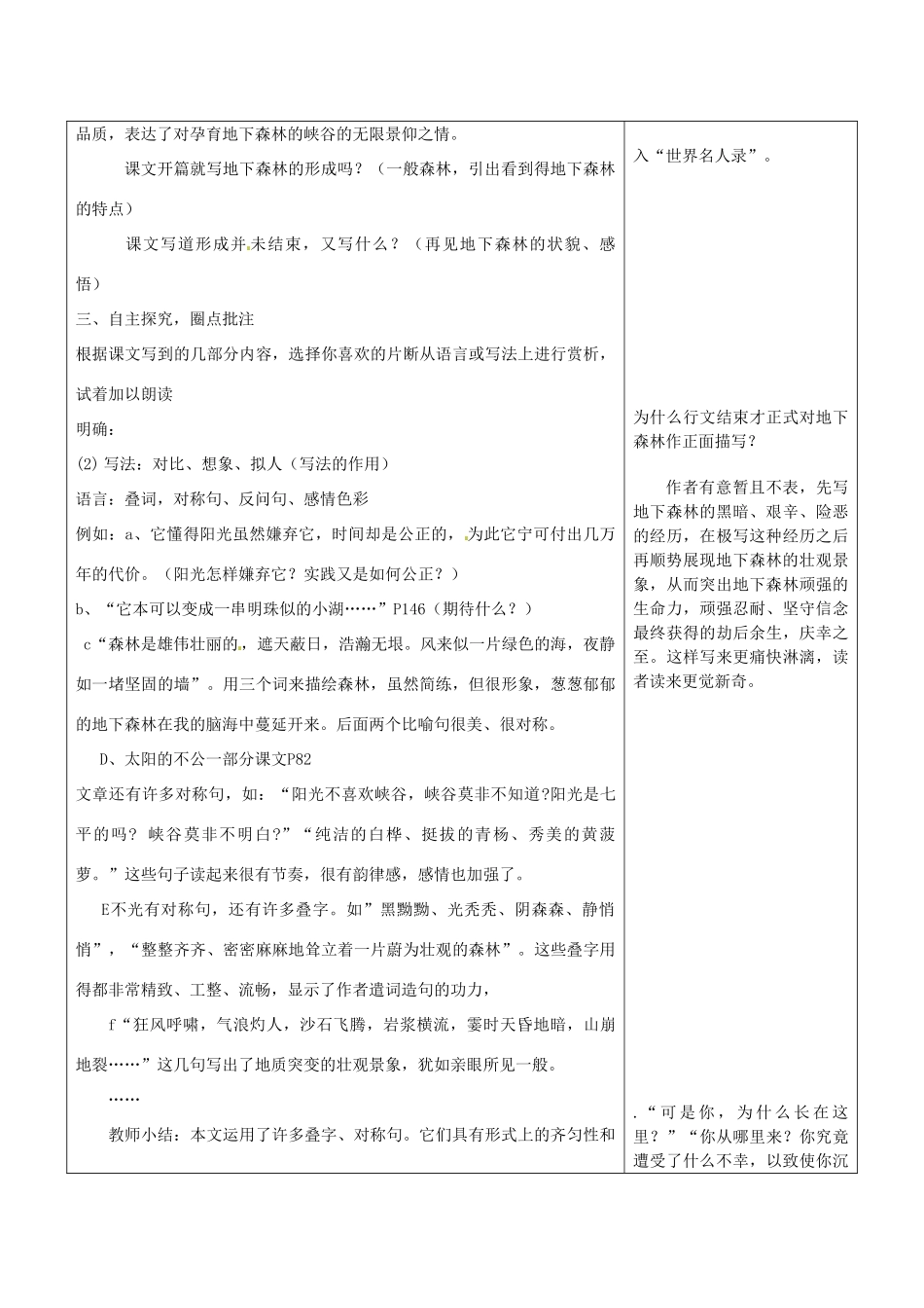 浙江省温岭市东浦中学八年级语文下册《地下森林断想》教案 新人教版_第2页