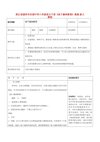浙江省温岭市东浦中学八年级语文下册《地下森林断想》教案 新人教版
