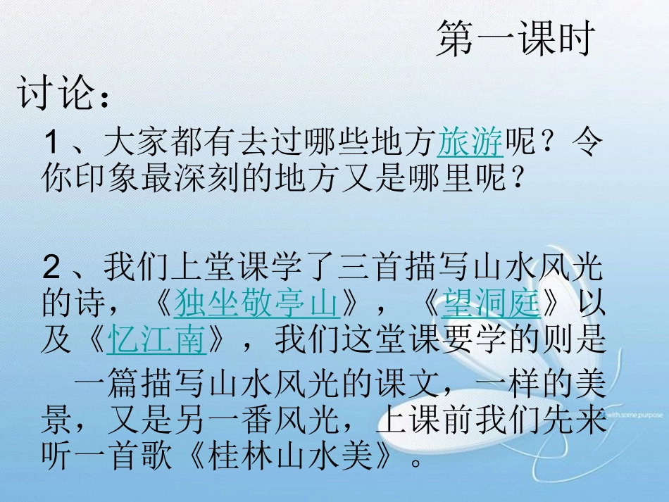 桂林山水精美风景PPT_第2页