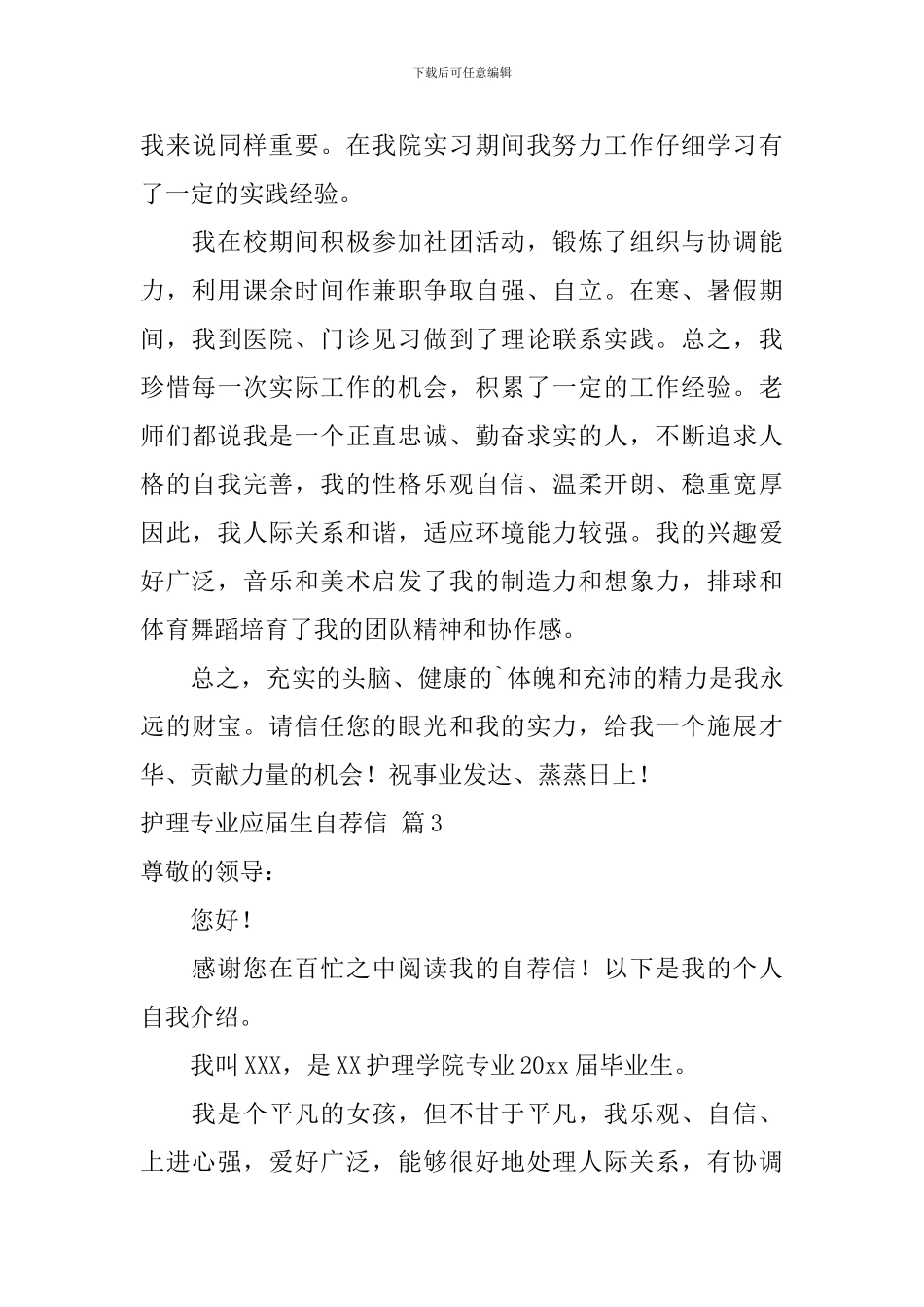 关于护理专业应届生自荐信汇总8篇_第3页