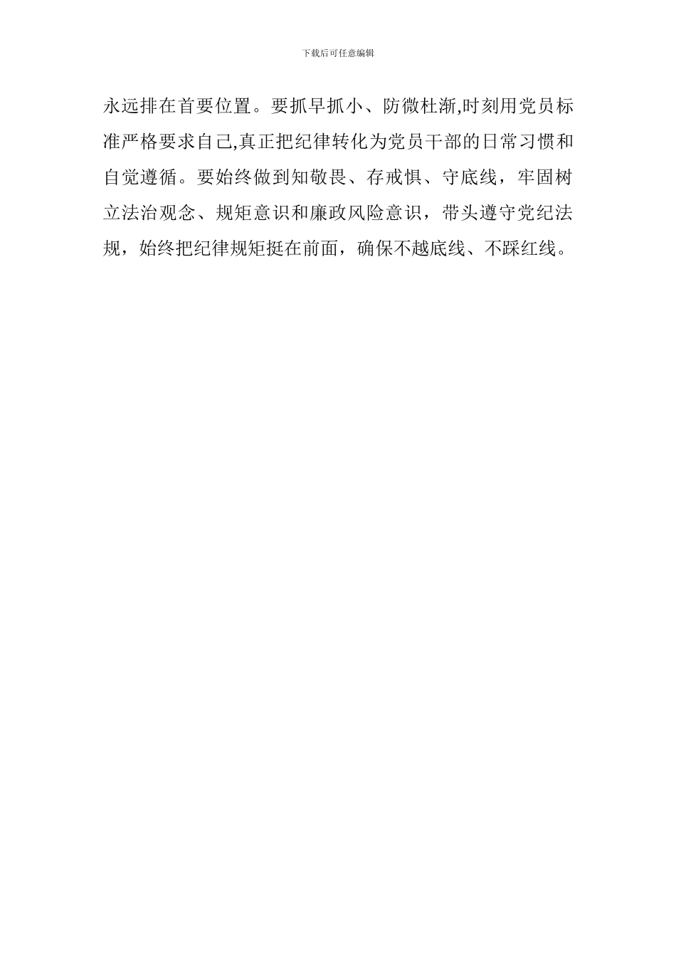 深入学习贯彻新《中国共产党纪律处分条例》心得体会_第3页