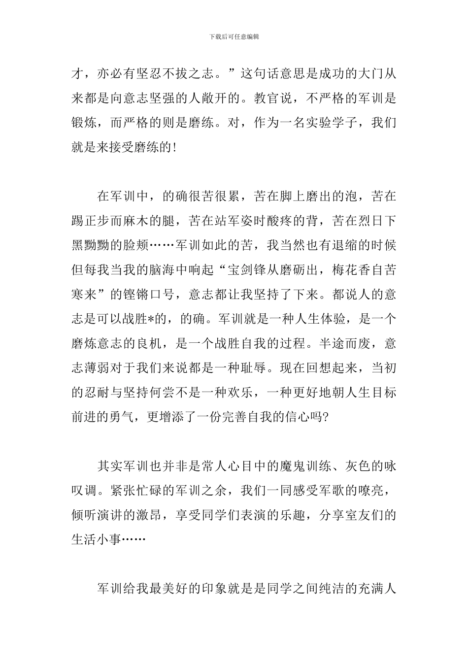 高一800字军训感言范例_第2页