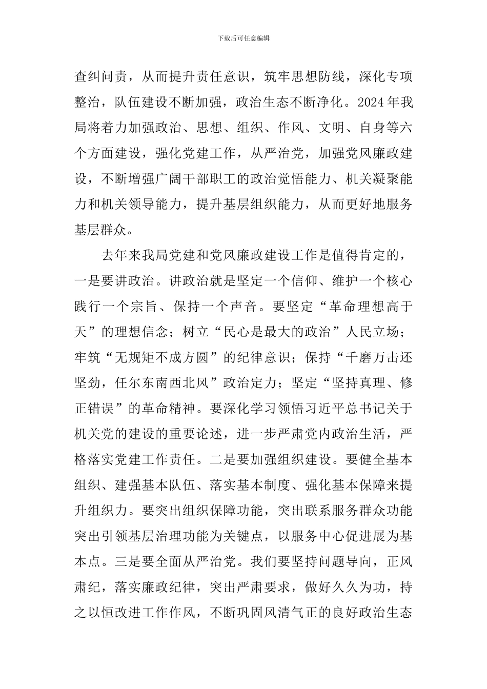 交通运输局党建暨党风廉政建设工作会议讲话稿_第2页