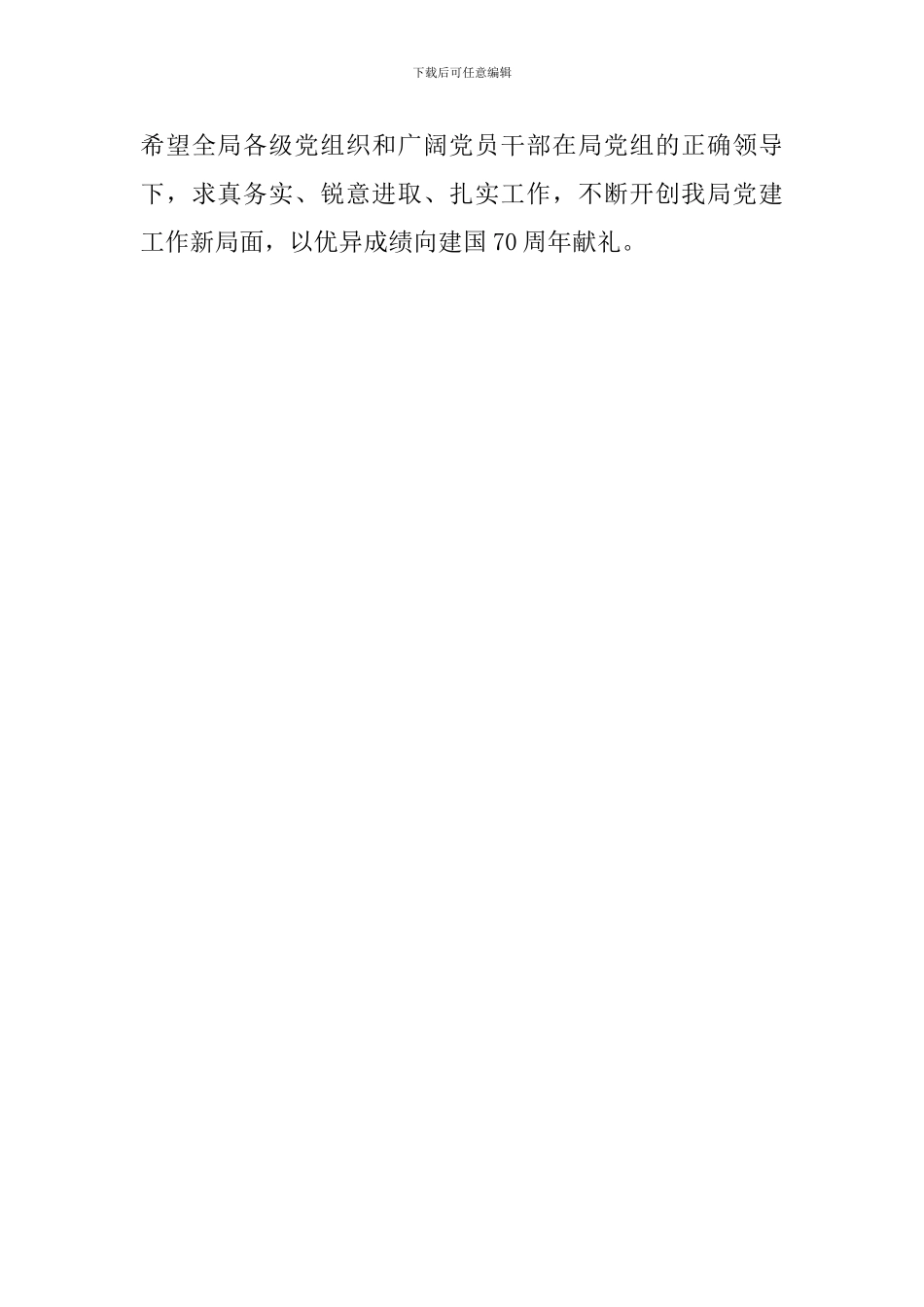 交通运输局党建暨党风廉政建设工作会议讲话稿_第3页