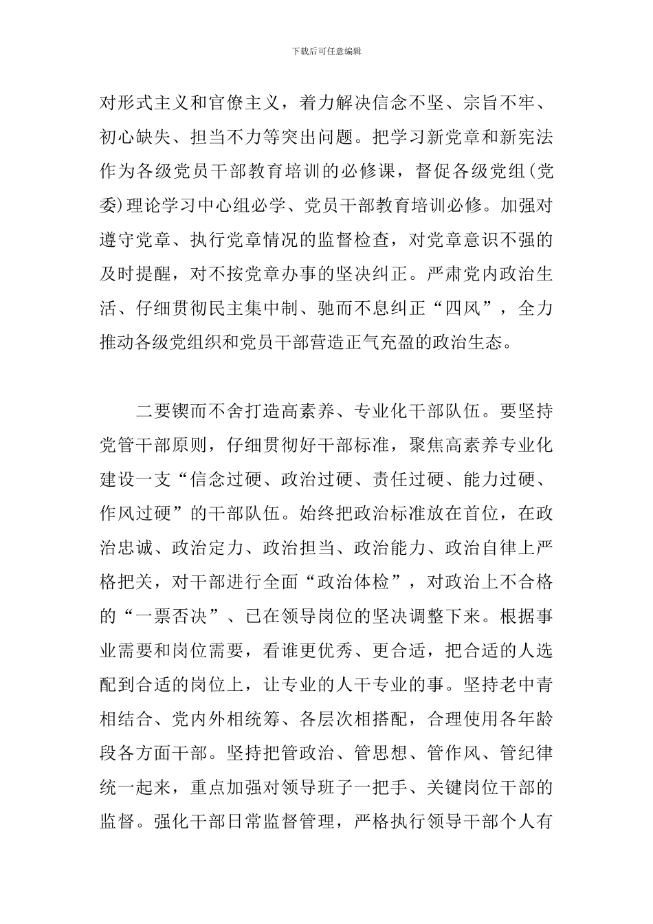 最新在市委组织、宣传、统战工作会议上的重要讲话_第3页