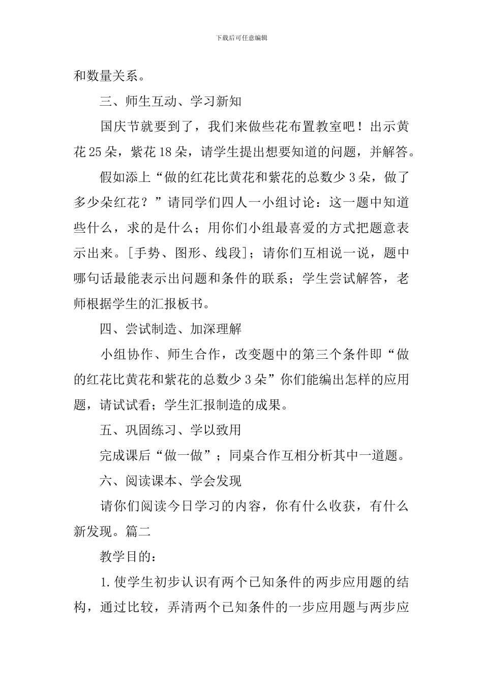 人教版小学三年级上册数学《两步应用题》教案_第2页