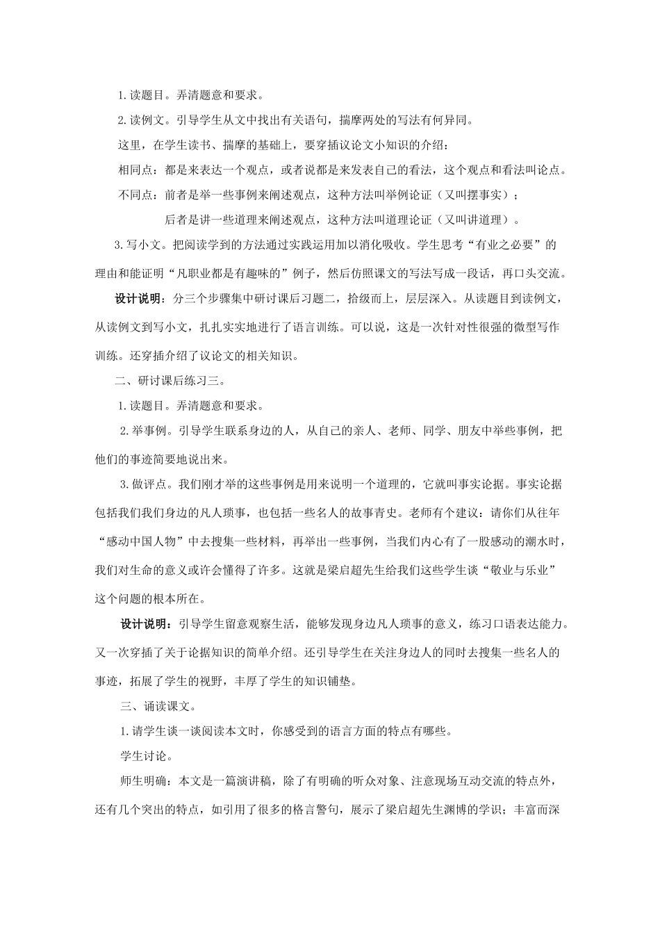 九年级语文上册《敬业与乐业》教学设计 人教新课标版_第3页