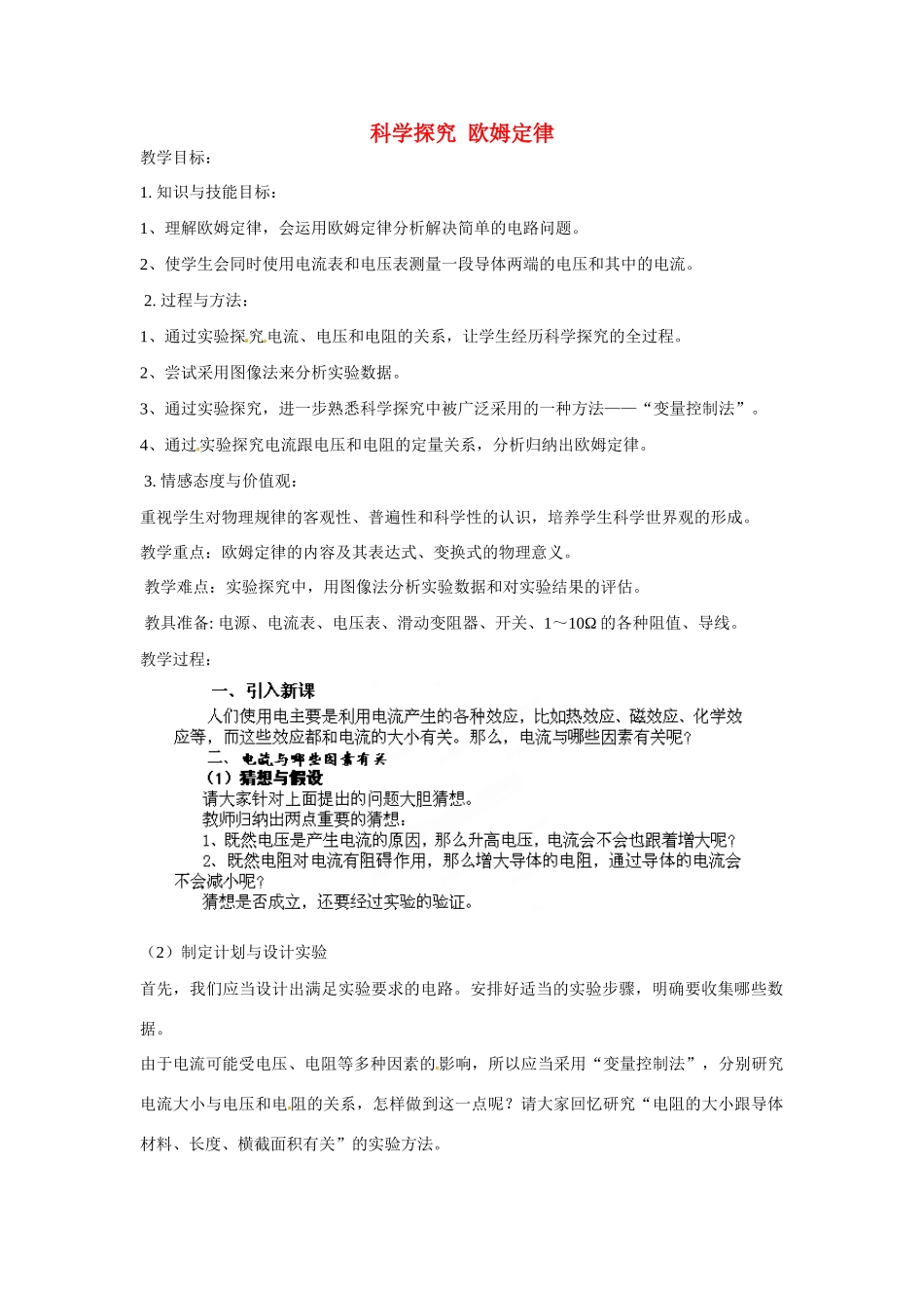 福建省建瓯市徐墩中学九年级物理全册 科学探究 欧姆定律教案 （新版）新人教版_第1页