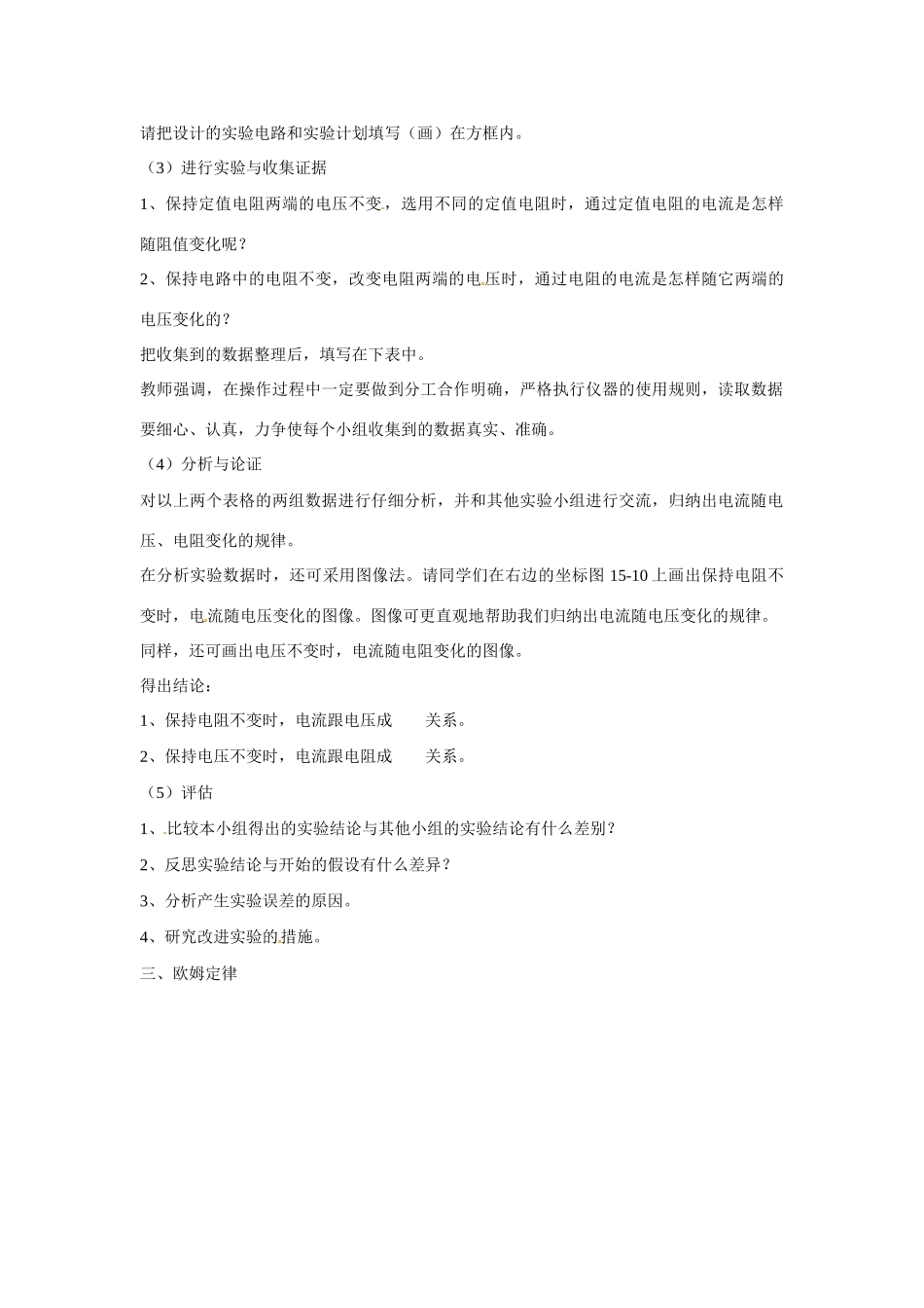 福建省建瓯市徐墩中学九年级物理全册 科学探究 欧姆定律教案 （新版）新人教版_第2页